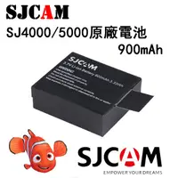 在飛比找蝦皮購物優惠-【SJCAM】SJ 原廠電池 SJ4000 5000專用電池