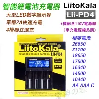 在飛比找蝦皮購物優惠-LiitoKala Lii-PD4 Lii-S4 4槽 2A