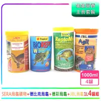 在飛比找momo購物網優惠-【水龜營養套餐】Sera礦物質+Tropical高蛋白烏龜+