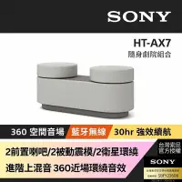 在飛比找Yahoo奇摩購物中心優惠-Sony台灣索尼隨身劇院藍芽喇叭HT-AX7