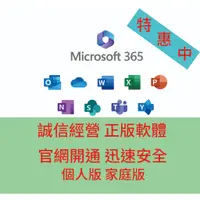 在飛比找蝦皮購物優惠-Microsoft 365Office365個人家用數位下載