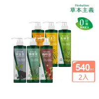 在飛比找momo購物網優惠-【美吾髮】無矽靈 草本主義洗髮精540ml(馬鞭草/咖啡因/