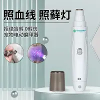 在飛比找蝦皮購物優惠-寵物磨甲機 寵物指甲剪 電動磨甲機 寵物用品 寵物電動磨甲器