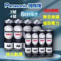 在飛比找蝦皮購物優惠-【蝦皮團購】Panasonic 國際牌 鹼性電池 碳鋅電池 