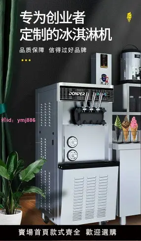 東貝冰淇淋機商用立式冰激凌不銹鋼大容量甜筒全自動擺攤冰淇淋機
