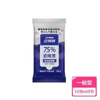 在飛比找momo購物網優惠-【立得清】75%10抽清潔抗菌酒精擦-食品級酒精；60包組(