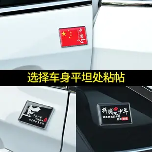 汽車金屬國旗貼車貼創意文字車標3D立體車身裝飾貼紙勵志劃痕遮擋