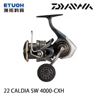 在飛比找漁拓釣具優惠-DAIWA 22 CALDIA SW 4000-CXH [紡