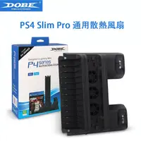 在飛比找蝦皮購物優惠-DOBE PS4 散熱底座 散熱風扇 直立底座 散熱器 光碟