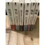 （翻譯小說）尤奈斯博小說 焦渴者警察獵頭遊戲幽靈蝙蝠蟑螂