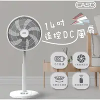 在飛比找蝦皮購物優惠-CASO 14吋 變頻 DC 立扇 電風扇 7片 靜音 遙控