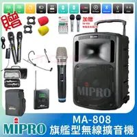 在飛比找momo購物網優惠-【MIPRO】MA-808 配1手握式+1頭戴式 無線麥克風