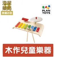 在飛比找樂天市場購物網優惠-【免運】泰國 Plantoys 彩虹鐵琴豪華組 ⭐ 木作兒童