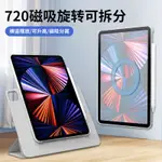 適用IPAD保護殼11寸AIR5/4套11寸2021蘋果平板IPAD10代MINI6防彎摔720旋轉帶筆槽磁吸拆分8第9十代2024新款