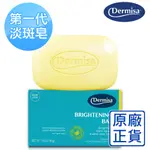 [原廠公司貨] DERMISA淡斑嫩白皂85G
