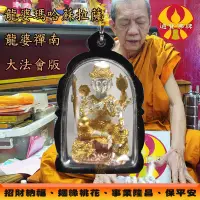 在飛比找蝦皮購物優惠-【四面天神】坐龍鳳｜助事業｜愛情｜財運｜健康｜求事成願｜有求