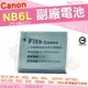 【小咖龍】 Canon NB6L NB-6L NB6LH NB-6LH 副廠電池 鋰電池 防爆電池 PowerShot D10 D30 S90 SD1200 SD980 S95 保固90天