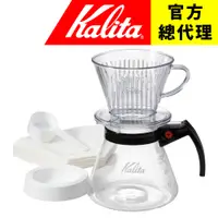 在飛比找蝦皮購物優惠-【日本Kalita】102樹酯濾杯超值組合(濾杯+手沖專用刻