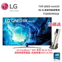 在飛比找蝦皮商城優惠-LG 樂金 75吋 QNED miniLED 8K 【聊聊再