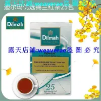 在飛比找露天拍賣優惠-滿299發貨//花茶 Dilmah迪爾瑪 精選錫蘭紅茶 25