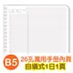 【1768購物網】珠友 BC-80011 B5/18K 26孔滑動夾/萬用手冊內頁(自填 1日1頁) 珠有萬用手冊