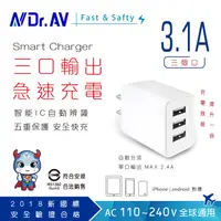 在飛比找PChome24h購物優惠-N Dr.AV聖岡科技 USB-533 3.1A USB三孔