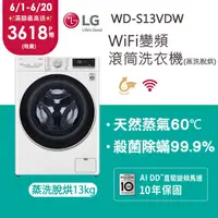 在飛比找PChome24h購物優惠-【LG 樂金】 WiFi滾筒洗衣機(蒸洗脫烘) 冰磁白 / 