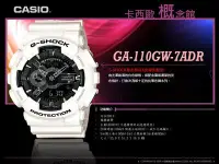 在飛比找Yahoo!奇摩拍賣優惠-【卡西歐概念館】G-SHOCK 13'07 GA-110系列