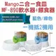 ★Mango二合一食皿《 MF-890飲水器+餵食器 》2合一設計，一機抵2機用 藍色/綠色 犬貓適用-狗族文化村