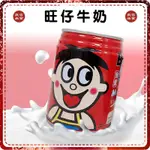 【免運 附發票】現貨 旺仔 牛奶 245ML 旺旺 保久乳 熱銷 營養 牛乳 早餐必備