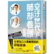 空汙世代的肺部養護全書：PM2.5、霧霾威脅下，口罩族的求生指南