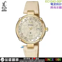 在飛比找Yahoo!奇摩拍賣優惠-{金響鐘錶}現貨,CITIZEN星辰錶 EC1042-00P