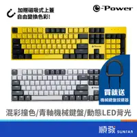 在飛比找蝦皮商城優惠-e-Power GX5800 MK-G 電競鍵盤 青軸 機械