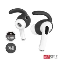 在飛比找蝦皮購物優惠-小蘇呀-AHAStyle AirPods Pro 耳掛式運動