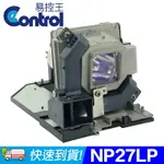 【易控王】NEC NP27LP 投影機燈泡 適用機型NEC M282X NEC M282XS NEC (90-242)