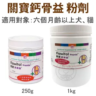 樂多寶 活性腸益粉 關寶 鈣骨益 舒膚敏 活膚免疫滴液 優寶 貓用離胺酸 元氣滴補【培菓寵物】