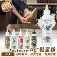 在飛比找ETMall東森購物網優惠-【DREAMSELECT】 FOOTPURE Ag+鞋蜜粉(