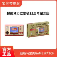 在飛比找Yahoo!奇摩拍賣優惠-易匯空間 任天堂超級馬里奧Game Watch超級馬力歐掌機