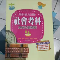 在飛比找蝦皮購物優惠-學測歷屆試題 98-108年 附詳解