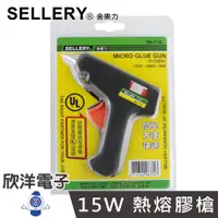 在飛比找蝦皮商城優惠-SELLERY 舍樂力 15W 熱熔膠槍 (96-770) 