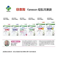 在飛比找蝦皮購物優惠-日本 Kaneson 母乳儲存袋 母乳袋 集乳袋 母乳儲藏袋