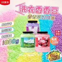 在飛比找蝦皮商城優惠-香香豆補充包 1000克 留香珠 芳香豆 洗衣豆 香香豆 香