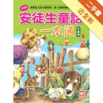 安徒生童話一本通(平裝版)[二手書_近全新]11315941981 TAAZE讀冊生活網路書店