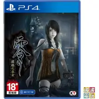 在飛比找樂天市場購物網優惠-PS4 《零 濡鴉之巫女》 中文版 【波波電玩】