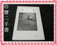 在飛比找Yahoo!奇摩拍賣優惠-【珍寶二手書Fs41e】文‧堺雅人:978986377005