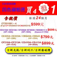 在飛比找蝦皮購物優惠-☆天辰3C☆板橋保固24個月HP副廠碳粉 CE410A 30