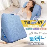 【日本旭川】AIRFIT氧活力5IN1輔助靠墊-石墨烯透氣款(人體工學 支撐透氣 抬腿枕 術後靠墊 三角靠枕)