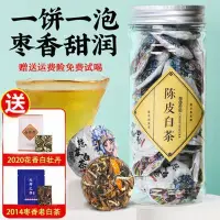 在飛比找Yahoo!奇摩拍賣優惠-【白茶】福鼎新會陳皮白茶高山茶貢眉正宗廠家直銷老白茶茶葉白牡