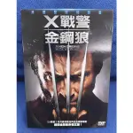 正版 - X戰警 金鋼狼 X MEN 電影 DVD 休傑克曼