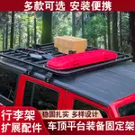 🔥熱賣🔥越野車頂平臺配件行李架工兵鏟鐵鍬固定支架脫困板橫桿車載配件